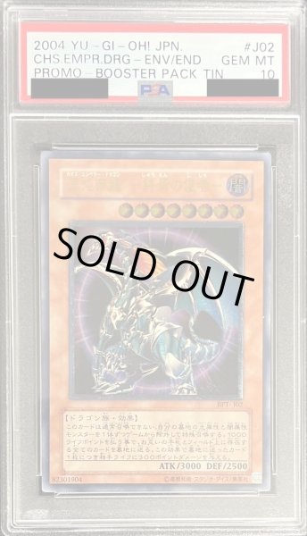 画像1: 【PSA10鑑定済】混沌帝龍終焉の使者《レリーフ》{BPT-J02} (1)