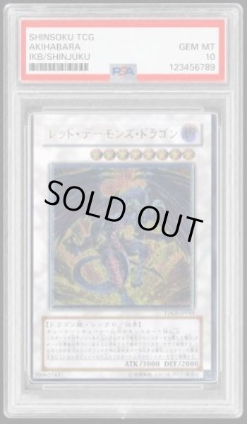 画像1: 【状態A-/PSA10鑑定済】レッドデーモンズドラゴン【レリーフ】《レリーフ》{TDGS-JP041} (1)