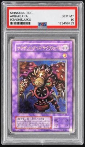 画像1: 【状態A-/PSA10鑑定済】サウザンドアイズサクリファイス【レリーフ】《レリーフ》{TB-34} (1)