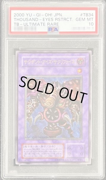 画像1: 【PSA10鑑定済】サウザンドアイズサクリファイス《レリーフ》{TB-34} (1)
