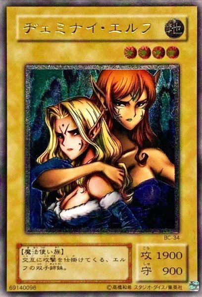 画像1: 【状態B】ヂェミナイエルフ《レリーフ》{BC-34} (1)