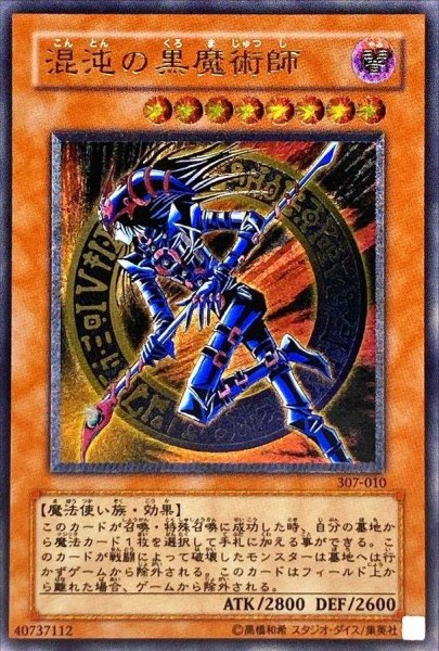 画像1: 【状態A-】混沌の黒魔術師《レリーフ》{307-010} (1)