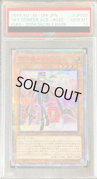 画像1: 【状態A-/PSA10鑑定済】閃刀姫ロゼ《20thシークレット》{IGAS-JP020} (1)
