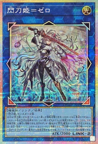 画像1: 閃刀姫ゼロ《プリズマティックシークレット》{DUAD-JP049} (1)