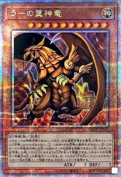 画像1: 【状態A-】ラーの翼神竜《25th》{QCCP-JP200} (1)