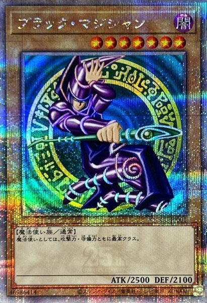 画像1: ブラックマジシャン《25th》{QCCU-JP001} (1)