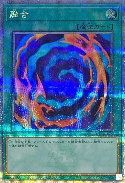 画像1: 融合《25th》{QCCU-JP196} (1)