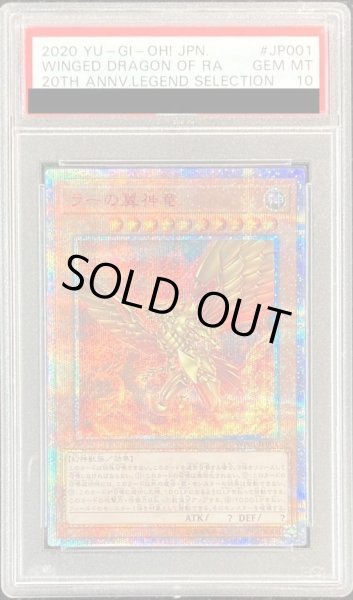 画像1: 【PSA10鑑定済】ラーの翼神竜《20thシークレット》{WP01-JP001} (1)
