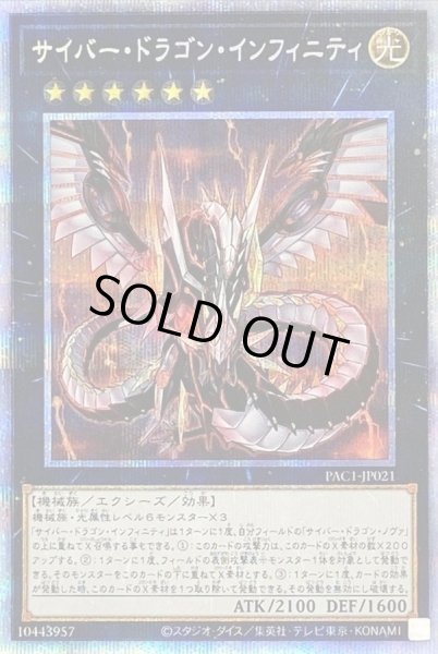 画像1: 【PSA10鑑定済】サイバードラゴンインフィニティ《プリズマティックシークレット》{PAC1-JP021} (1)
