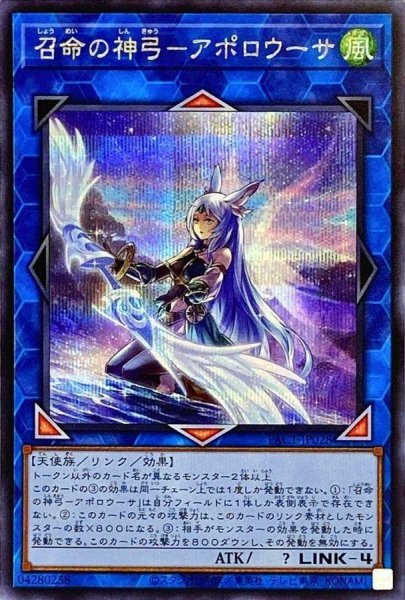 画像1: 【PSA10鑑定済】召命の神弓アポロウーサ(新イラスト)《シークレット》{PAC1-JP028} (1)