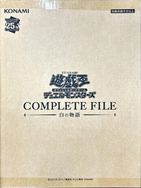 画像1: COMPLETEFILE白の物語《未開封BOX》 (1)
