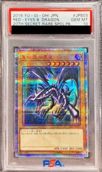 画像1: 【PSA10鑑定済】真紅眼の黒竜《20th》{20CP-JPS03} (1)