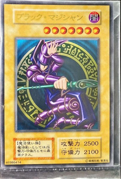 画像1: ブラックマジシャン(ステンレス)《ウルトラ》{-} (1)