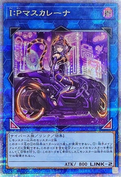 画像1: IPマスカレーナ(新イラスト)《クォーターセンチュリーシークレット》{QCAC-JP069} (1)