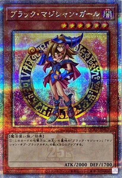 画像1: 【状態A-】ブラックマジシャンガール(2立ち/杖担ぎ)《クォーターセンチュリーシークレット》{QCAC-JP019} (1)