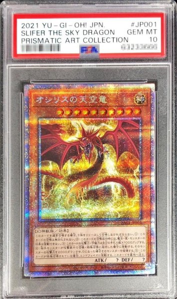 画像1: 【PSA10鑑定済】オシリスの天空竜《プリズマティックシークレット》{{PAC1-JP001}} (1)