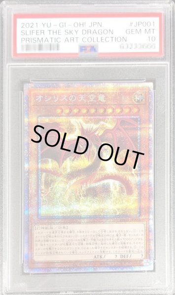 画像1: 【PSA10鑑定済】オシリスの天空竜《プリズマティックシークレット》{{PAC1-JP001}} (1)