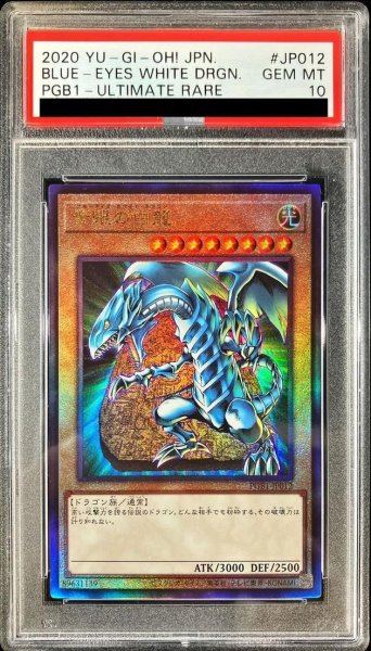 画像1: 【PSA10鑑定済】青眼の白龍《レリーフ》{PGB1-JP012} (1)