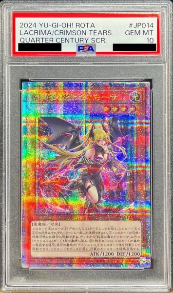 画像1: 【PSA10鑑定済】紅涙の魔ラクリモーサ《25th》{ROTA-JP014} (1)