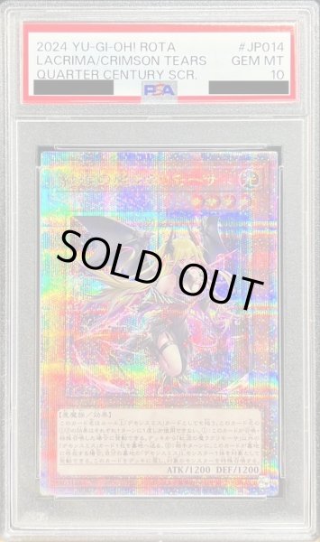 画像1: 【PSA10鑑定済】紅涙の魔ラクリモーサ《25th》{ROTA-JP014} (1)