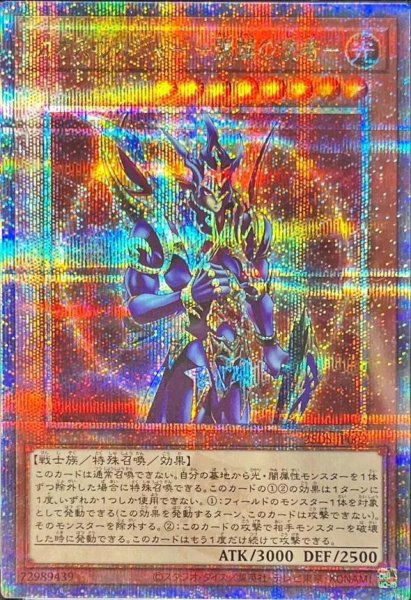 画像1: カオスソルジャー開闢の使者(未開封)《クォーターセンチュリーシークレット》{25DS-JP002} (1)