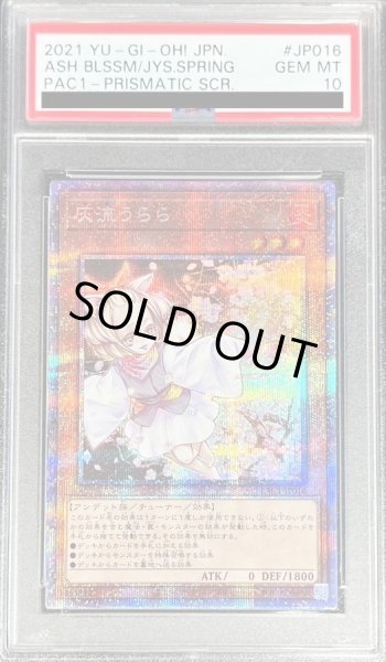 画像1: 【状態A-/PSA10鑑定済】灰流うらら(立ち)【プリズマティックシークレット】《プリズマティックシークレット》{PAC1-JP016} (1)