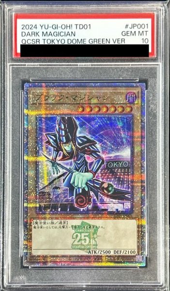 画像1: 【状態A-/PSA10鑑定済】ブラックマジシャン【クォーターセンチュリーシークレット】《クォーターセンチュリーシークレットGREEN Ver.》{TD01-JP001} (1)