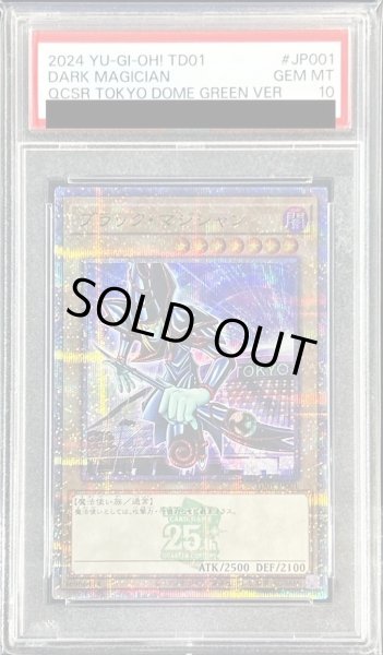 画像1: 【PSA10鑑定済】ブラックマジシャン《クォーターセンチュリーシークレットGREEN Ver.》{TD01-JP001} (1)