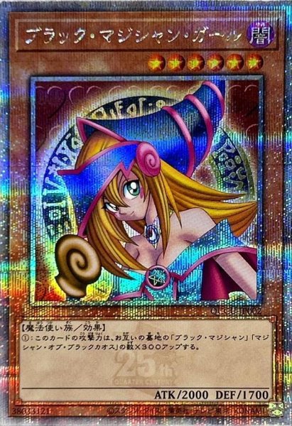 画像1: ブラックマジシャンガール《クォーターセンチュリーシークレット》{QCCU-JP002} (1)