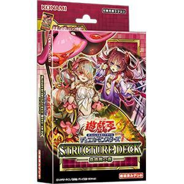 画像1: STRUCTURE DECK 蟲惑魔の森 (1)