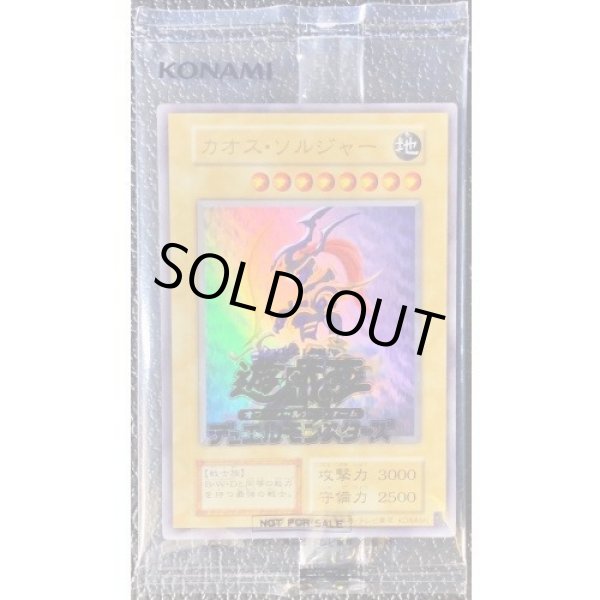 画像1: 【パック販売】(未開封)カオスソルジャー(通常)(当選通知書付き、ダンボール付き) (1)