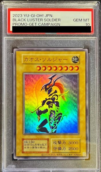 画像1: 【PSA10鑑定済】カオスソルジャー(通常)《ウルトラ》{-} (1)