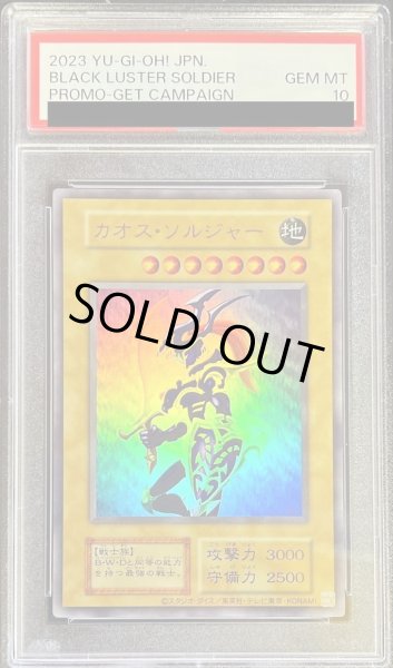 画像1: 【PSA10鑑定済】カオスソルジャー(通常)《ウルトラ》{-} (1)