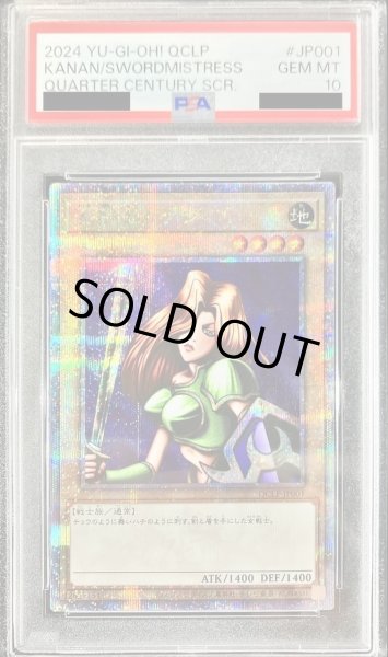 画像1: 【状態A-/PSA10鑑定済】女剣士カナン【クォーターセンチュリーシークレット】《25thシークレット》{QCLP-JP001} (1)