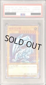 状態A-/PSA10鑑定済】青眼の白龍【20thシークレット】《20th