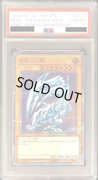 画像1: 【状態A-/PSA10鑑定済】青眼の白龍【20thシークレット】《20thシークレット》{2018-JPP01} (1)