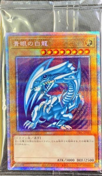 画像1: (未開封)青眼の白龍(プリズマティックシークレット)《プリズマティックシークレット》{PSEC-JP001} (1)