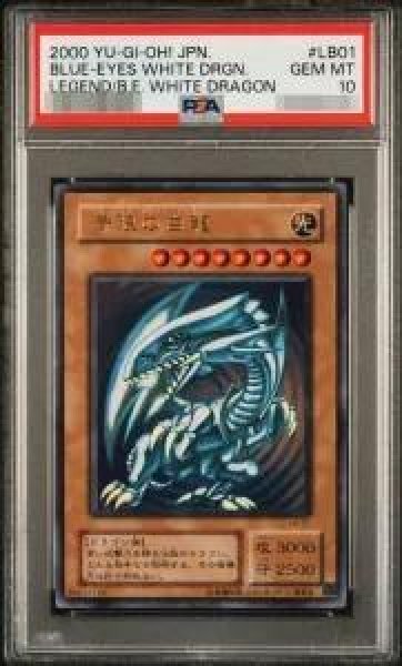 画像1: 【状態A-/PSA10鑑定済】青眼の白龍　LB-01　ウルトラ《ウルトラ》{LB-01} (1)