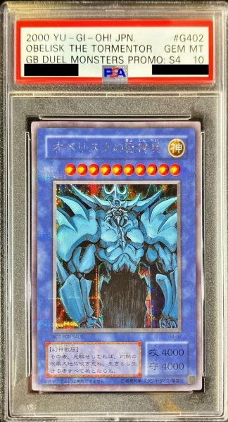 画像1: 【PSA10鑑定済】オベリスクの巨神兵《シークレット》{G4-02} (1)