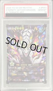 状態A-/PSA10鑑定済】永劫の神導龍 【オーバーラッシュレア PREMIUM