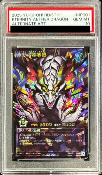 画像1: 【状態A-/PSA10鑑定済】永劫の神導龍 【オーバーラッシュレア PREMIUM BLACK Ver.】《オーバーラッシュレア PREMIUM BLACK》{RD/5TH1-JP001} (1)