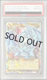 PSA10鑑定済】青眼の白龍【オーバーラッシュレア】《オーバーラッシュ