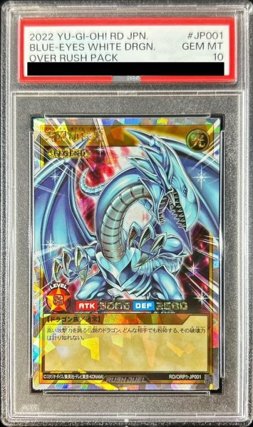 画像1: 【PSA10鑑定済】青眼の白龍【オーバーラッシュレア】《オーバーラッシュレア》{RD/ORP1-JP001} (1)