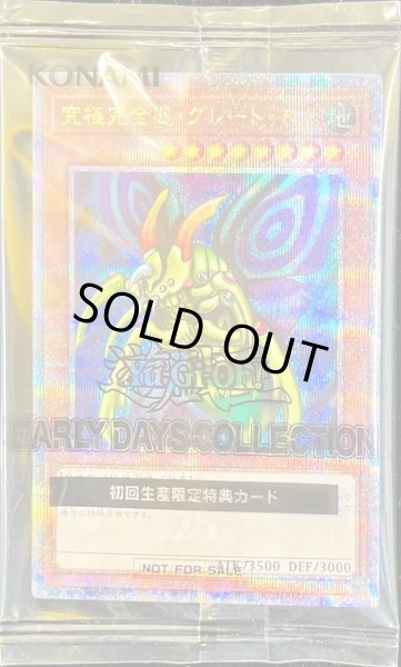 画像1: 【パック販売】(未開封)究極完全態グレートモス【クォーターセンチュリーシークレット】 (1)