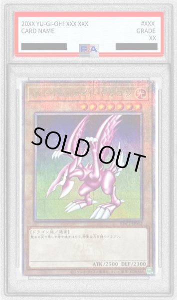 画像1: 【PSA10鑑定済】ホーリーナイトドラゴン【クォーターセンチュリーシークレット】《クォーターセンチュリーシークレット》{EDC1-JP002} (1)