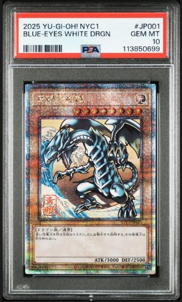 画像1: 【状態A-/PSA10鑑定済】「青眼の白龍」浮世絵風《25thシークレット》{NYC1-JP001} (1)