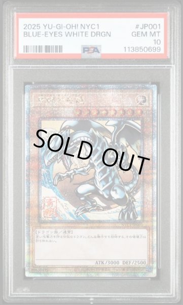 画像1: 【状態A-/PSA10鑑定済】「青眼の白龍」浮世絵風《25thシークレット》{NYC1-JP001} (1)