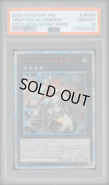 画像1: 【PSA10鑑定済】アロメルスの蟲惑魔【20thシークレット】《20thシークレット》{ETCO-JP045} (1)