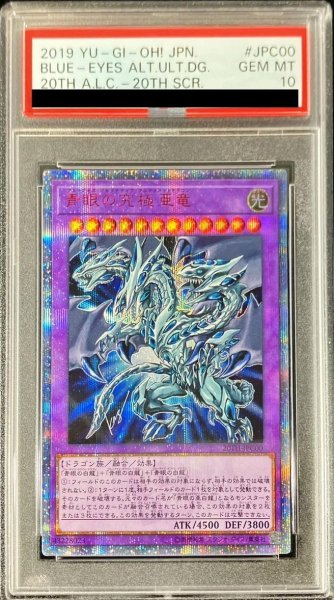 画像1: 【状態A-/PSA10鑑定済】青眼の究極亜竜《20thシークレット》{20TH-JPC00} (1)