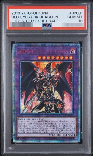 画像1: 【PSA10鑑定済】超魔導竜騎士ドラグーンオブレッドアイズ《20thシークレット》{LGB1-JP001} (1)